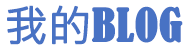邵陽柏昂通訊股份有限公司